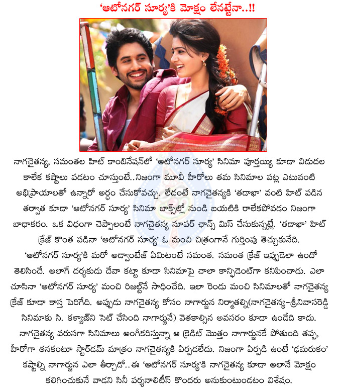 naga chaitanya,nagarjuna,auto nagar surya,auto nagar surya release status,naga chaitanya hero,release problems to auto nagar surya movie,yuva samrat,c kalyan,damarukam movie,naga chaitanya new movie,tadaka,naga chaitanya missed super chance  naga chaitanya, nagarjuna, auto nagar surya, auto nagar surya release status, naga chaitanya hero, release problems to auto nagar surya movie, yuva samrat, c kalyan, damarukam movie, naga chaitanya new movie, tadaka, naga chaitanya missed super chance